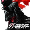 シン・仮面ライダー