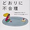 アンカリングに気をつけろ