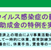 新型コロナウイルス感染症の影響でお困りの会社の方へ