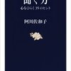 PDCA日記 / Diary Vol. 627「面白そうに聞く」/ "Listen interestingly"