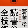 大人のための読書の全技術がここにある？大人になりたいあなたも読もう