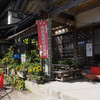 旅行記　2015 10 「東北ジグザグ紀行」　⑤立石寺・五大堂から鳴子温泉へ