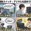 強制運動スイッチ：デジタルを筋肉で掴め！