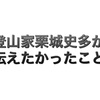 登山家栗城史多が伝えたかったこと