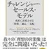 これはナカナカの本じゃないかな：読書録「チャレンジャー・セールス・モデル」