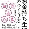 【書評】今日から寝る前に毎日、机の上を片付けようと思った「 【入門】お金持ち生活のつくり方―――今すぐこの習慣と思考法を身につけよう！」