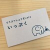 どうぶつしょうぎcafe いっぷく に行ってきた