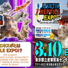 3月10日 EXOTIC REPTILE EXPO 東京 出店参加