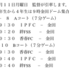 ★★ U- 10～ U- 8TRM（フットサル）★★