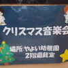 第２７回クリスマス音楽会
