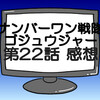 ゴジュウジャー第22話ネタバレ感想考察！陸王，具島玲によってゴジュウジャーを裏切る？