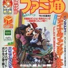 今WEEKLY ファミ通 2000年2月25日号という雑誌にまあまあとんでもないことが起こっている？