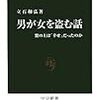 「男が女を盗む話　紫の上は『幸せ』だったのか」立石和弘著