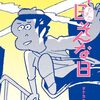 AM5時界隈おじさんのモーニングルーティン