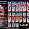 ラグビーＷ杯、日本代表31名が決定！