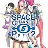 スペースチャンネル5 パート2