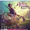 毎日日報　【「ユミアのアトリエ」プレイ開始。長時間プレイしても疲れない。面白い。】