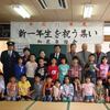 新一年生を祝う集い開催