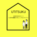 utitsuku〜美容師夫婦の家づくり〜