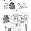 心のリハビリ漫画、始めました。