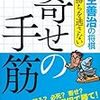 「羽生善治の将棋 勝ちを逃さない寄せの手筋」感想