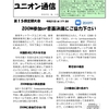 熊本教育ネットワークユニオン機関紙『ユニオン通信　9月号』