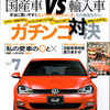 自動車雑誌、悪戦苦闘の100年史（19）