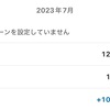 【株】8月の利益は110,451円！