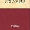 #046　言葉はつながっている、のかもしれない