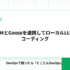 vLLMとGooseを連携してローカルLLMでコーディング