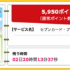 【ハピタス】セブンカード・プラスが5,950pt(5,950円)にアップ！ 最大3,500nanacoポイントプレゼントも！