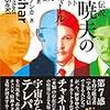 『Mr.都市伝説 関暁夫のファーストコンタクト　バシャール対談』関暁夫さん、ダリル・アンカさん