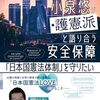 『小泉悠が護憲派と語り合う安全保障』