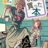 本の覚書（２０２２年１２月）