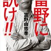 富野監督のGのレコンギスタ公開感想会が開催されることと、自慢と願望