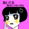 乾燥肌【D】／25～34才（アラサー）