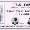 『声を出して、呼びかけて、話せばいいの』