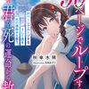 読書雑記：発売日前恒例、新刊紹介なお話。電撃文庫編。