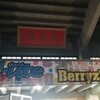 Berryz工房 デビュー10周年スッペシャルコンサート2014 Thank you ベリキュー！ in 日本武道館