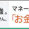 「結婚」は「お金」について真剣に考える絶好のチャンス