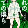 なれの果ての僕ら、ドラマ化決定！実写版のキャストまとめ！生徒の数減ってる？