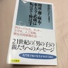 こう言うの読んじゃうトコが親としての迷いのあらわれ：読書録「開成・灘・麻布・東大寺・武蔵は転ばせて伸ばす」