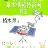 【2013春】基本情報技術者試験の合格者が使った参考書まとめ