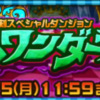 復刻『ドリームワンダーランド』竜王級に行ってきた‼️