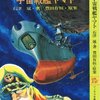 豊田有恒・原案　石津嵐・著「宇宙戦艦ヤマト」