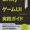 2015年第二十二週 5/24〜5/30 uGUI本買いました