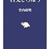 AO入試の倒し方[受験作文攻略ガイド]①合格するには最初に○○を用意しろ！