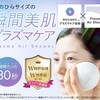 プラズマシャワー美顔器『Un-アン-』で叶える30秒の美肌革命♡口コミ