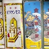 新しい材料を仕入れました