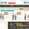 オンライン英会話【eigox】エイゴックスの無料体験レッスンに申し込みました